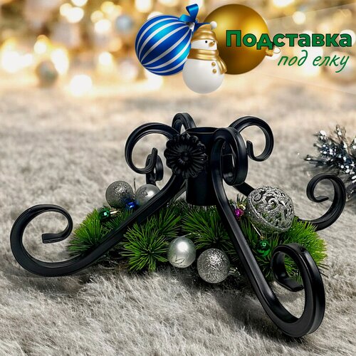 Изображение товара Металлическая подставка под елку, Laptev, черный