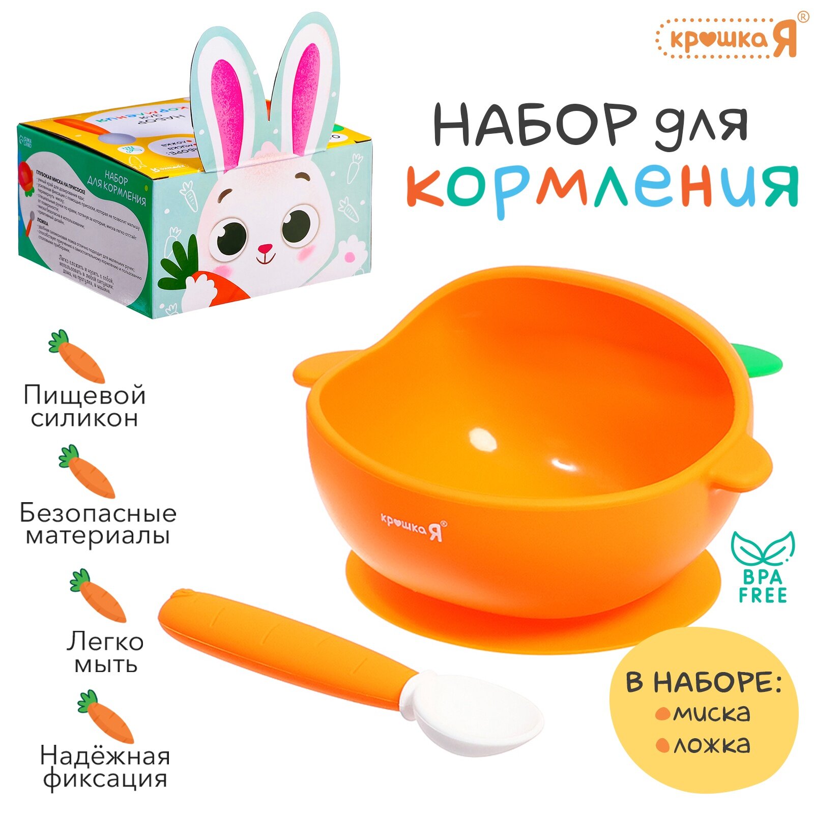 Набор для кормления, миска и ложка, пищевой силикон, оранжевый, 10424849