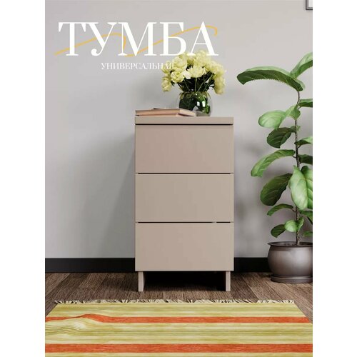 Тумба для вещей с 3 ящиками