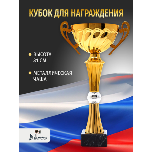 фото Спортивный кубок для награждения победителя boketto art&love, высота 31 см, цвет золотой