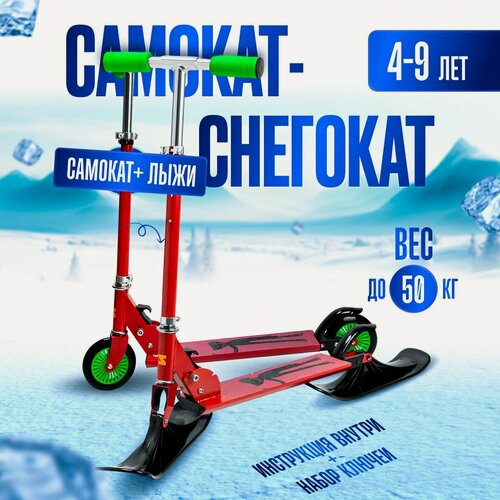 Изображение товара Снегокат самокат двухколесный детский