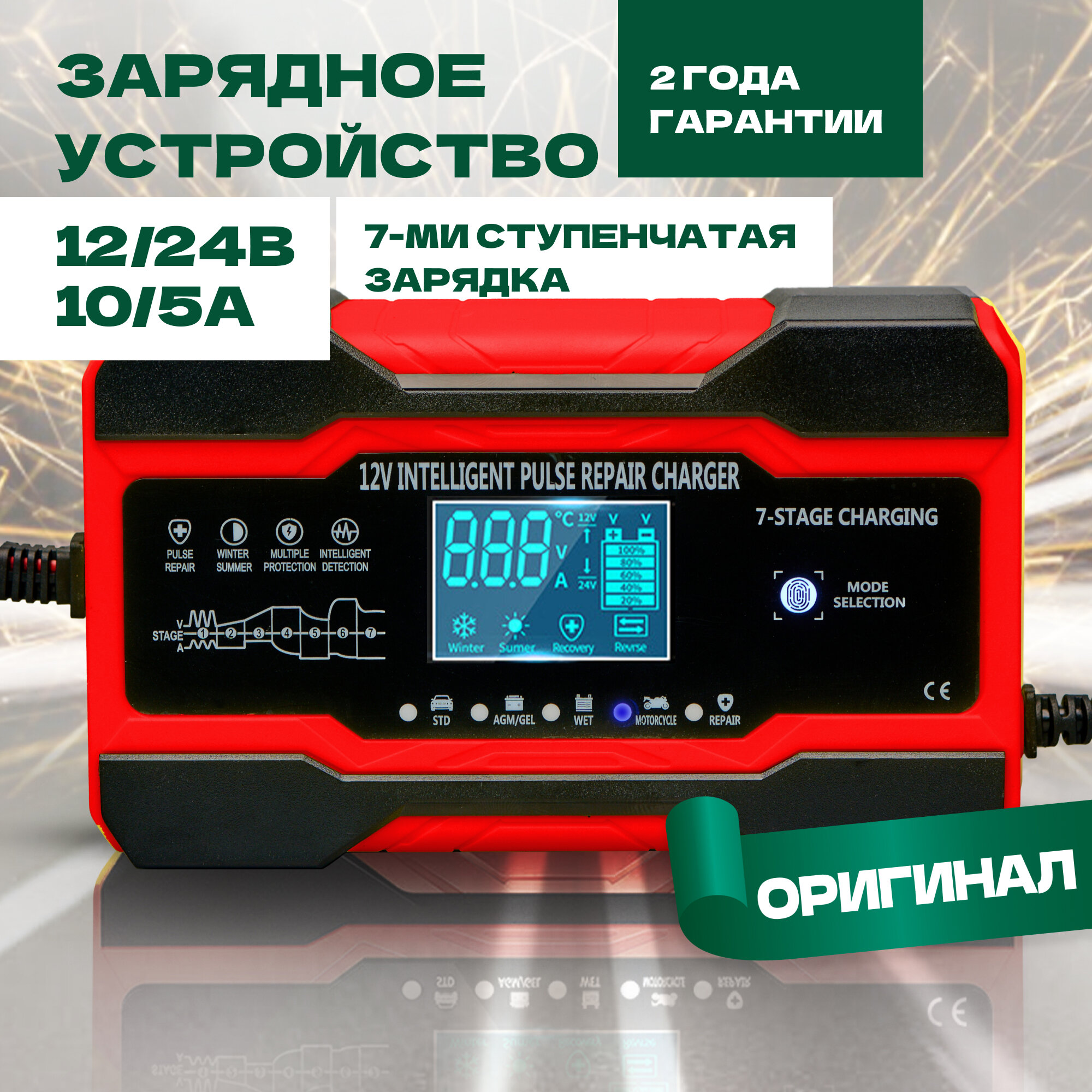 Зарядное устройство для аккумулятора RJ Tianye, 12-24В, 5А, 2-150Ач, с функцией восстановления