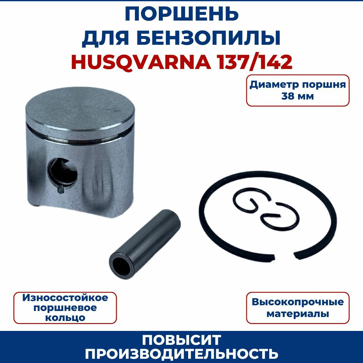 Поршень для бензопилы HUSQVARNA 137/142, в сборе
