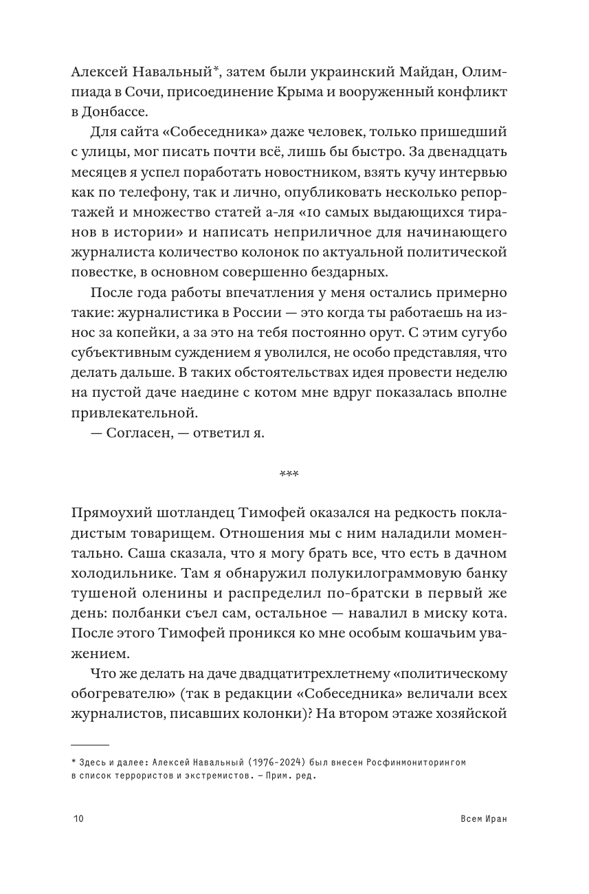 Всем Иран. Парадоксы жизни в автократии под санкциями - фото №10