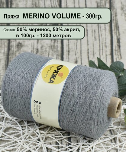 Изображение товара Пряжа на бобине - 50% меринос, 50% акрил во, в 100гр. - 1200мет. цв 075 серый (вес бобины 300гр.)