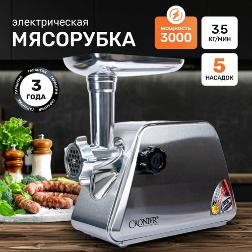 Мясорубка электрическая 3000 Вт функция реверс металлический корпус насадки для колбасок и кеббе 9999₽