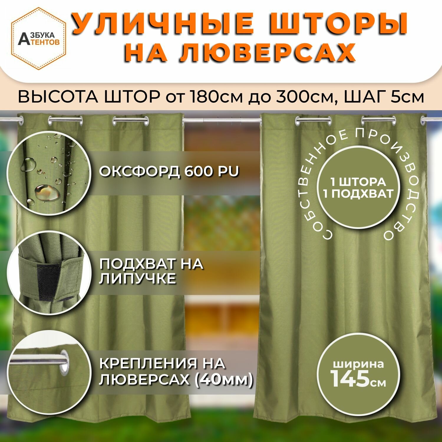 Штора уличная для беседки веранды кафе шторы на люверсах 180х145 завеса для террасы цвет Хаки