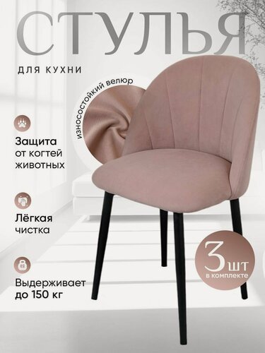 Изображение товара Комплект мягких стульев для кухни Лотос 3 шт, розовый