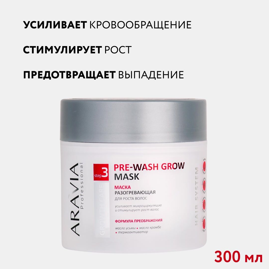 ARAVIA Маска разогревающая для роста волос Pre-Wash Grow Mask, 300 мл — фото 1