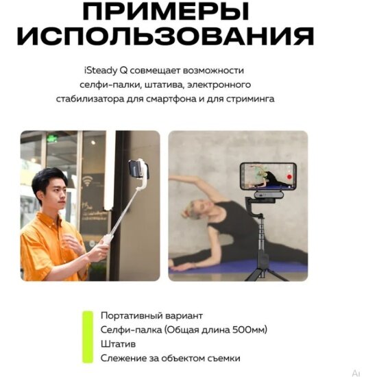 Cтабилизатор для смартфона Hohem iSteadyQ black, штатив, черный — фото 1