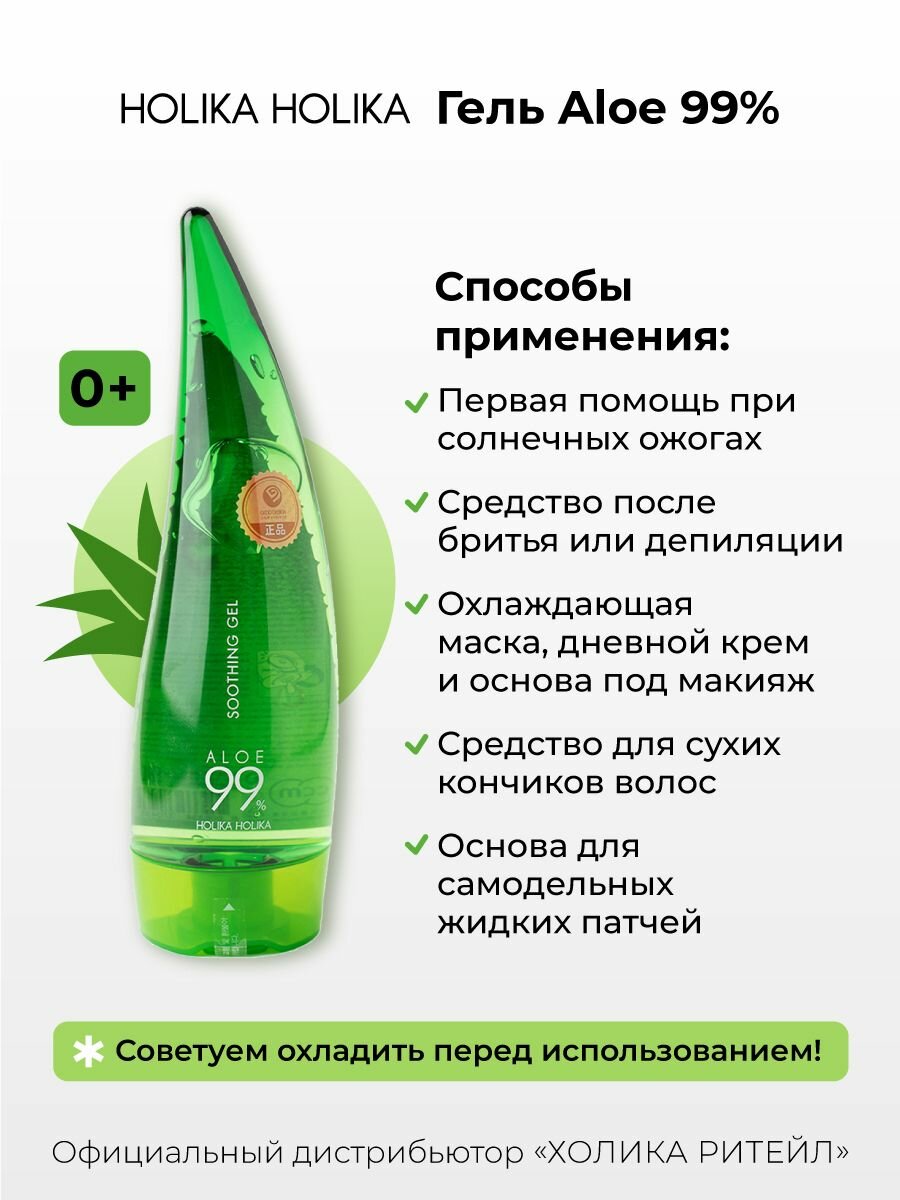 Картинки Holika Holika Универсальный несмываемый гель алоэ вера для лица и тела Aloe 99% Soothing Gel 250 мл
