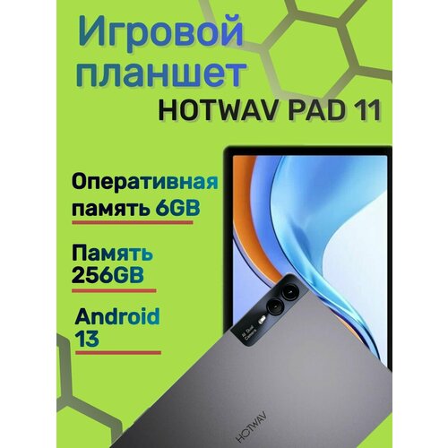 Hotwav Планшет Pad11 6256GB серый 1890000₽