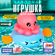 Заводная игрушка для ванны "Осьминожка" с брызгалкой, Крошка Я