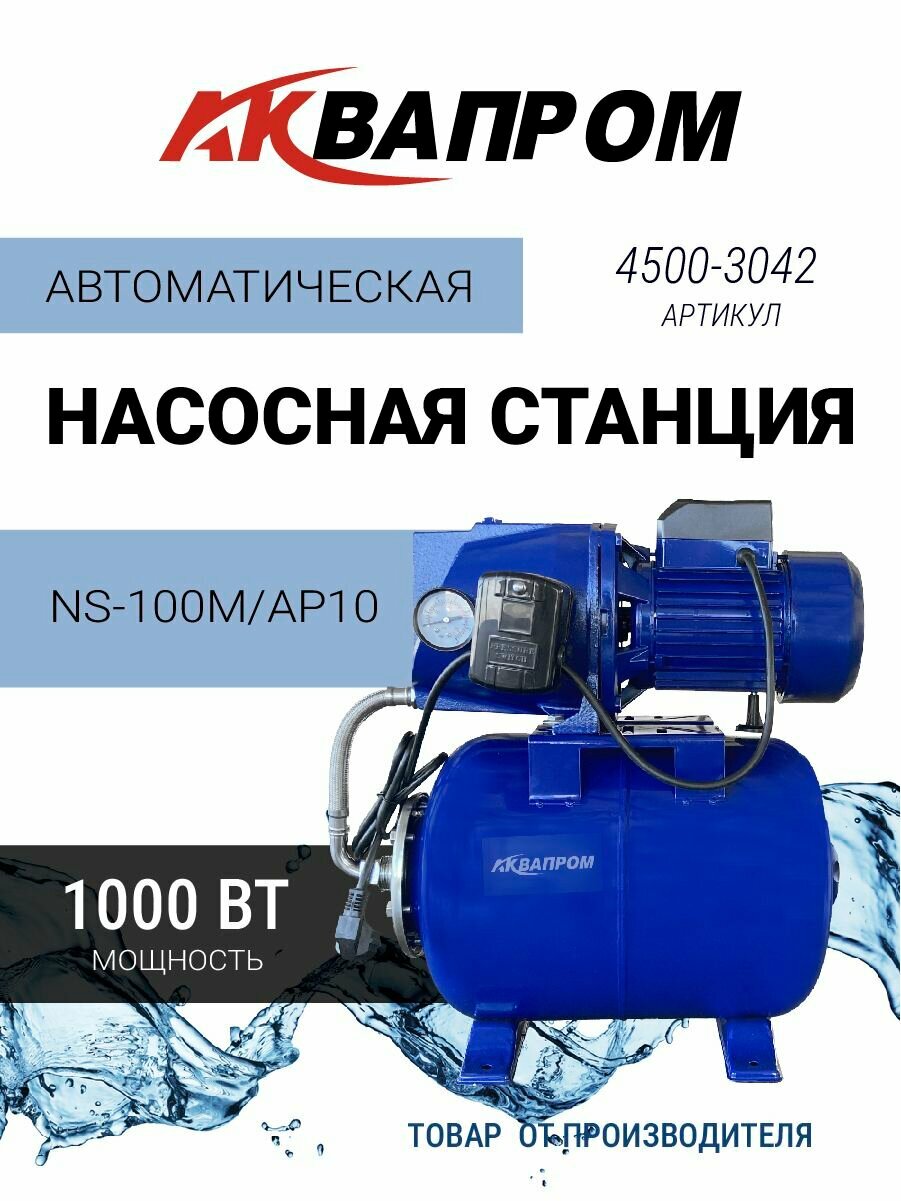 Насосная станция автоматическая 