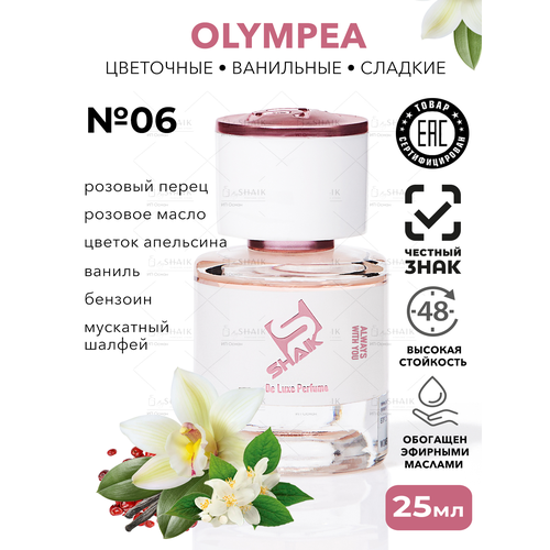 Парфюмерная вода женская Shaik 06 50 мл 1549₽