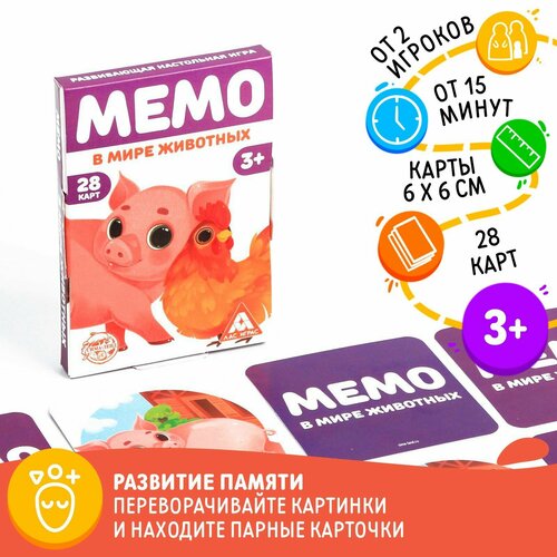 Настольная развивающая игра "Мемо. В мире животных", 28 карт 3+ Лас Играс