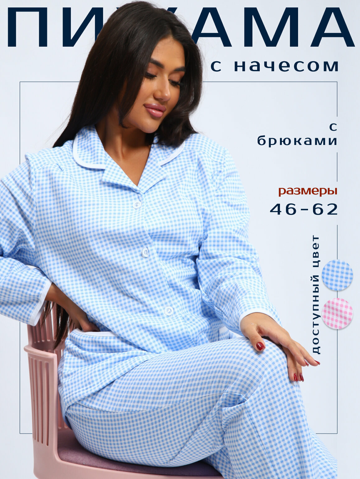 Пижама Надежда
