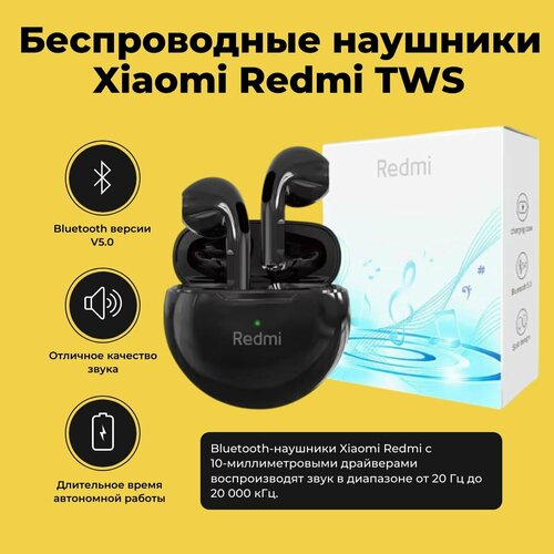 Беспроводные наушники Xiaomi Redmi TWS черные 93900₽