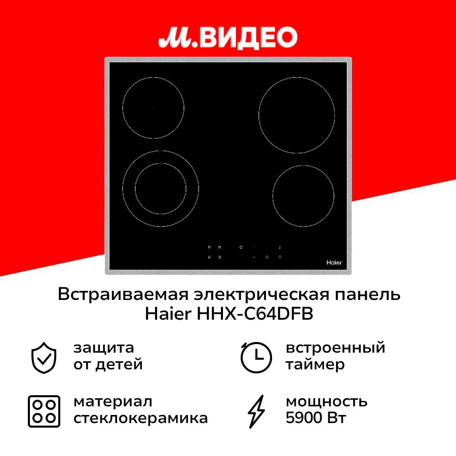 Встраиваемая электрическая панель Haier HHX-C64DFB