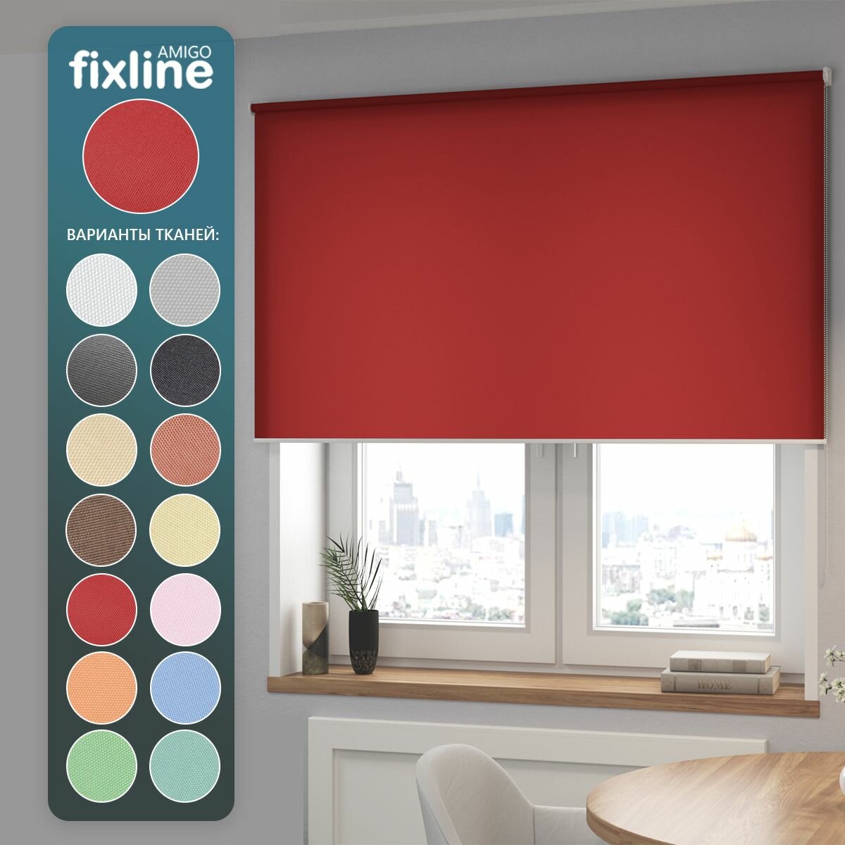 Рулонная штора на окно FixLine Amigo BASIC 170х180 цвет красный