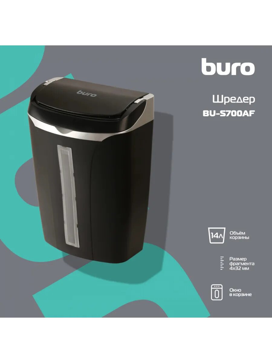 Шредер Buro Home BU-S700AF черный
