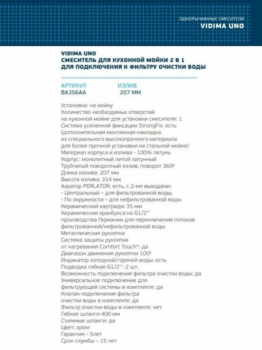 Смеситель для кухни с краном для питьевой воды, хром — фото 1