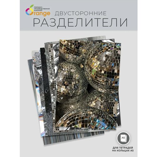 Разделители для тетради на 4 кольца А5 Серебро 390₽