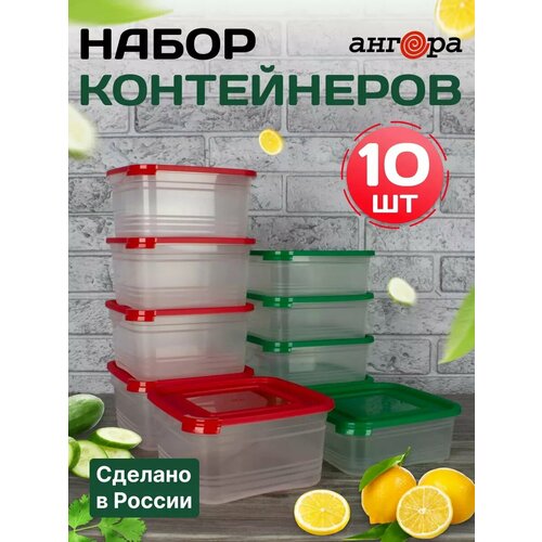 Контейнер для хранения с крышкой пластиковый кухонный 10 шт 740₽