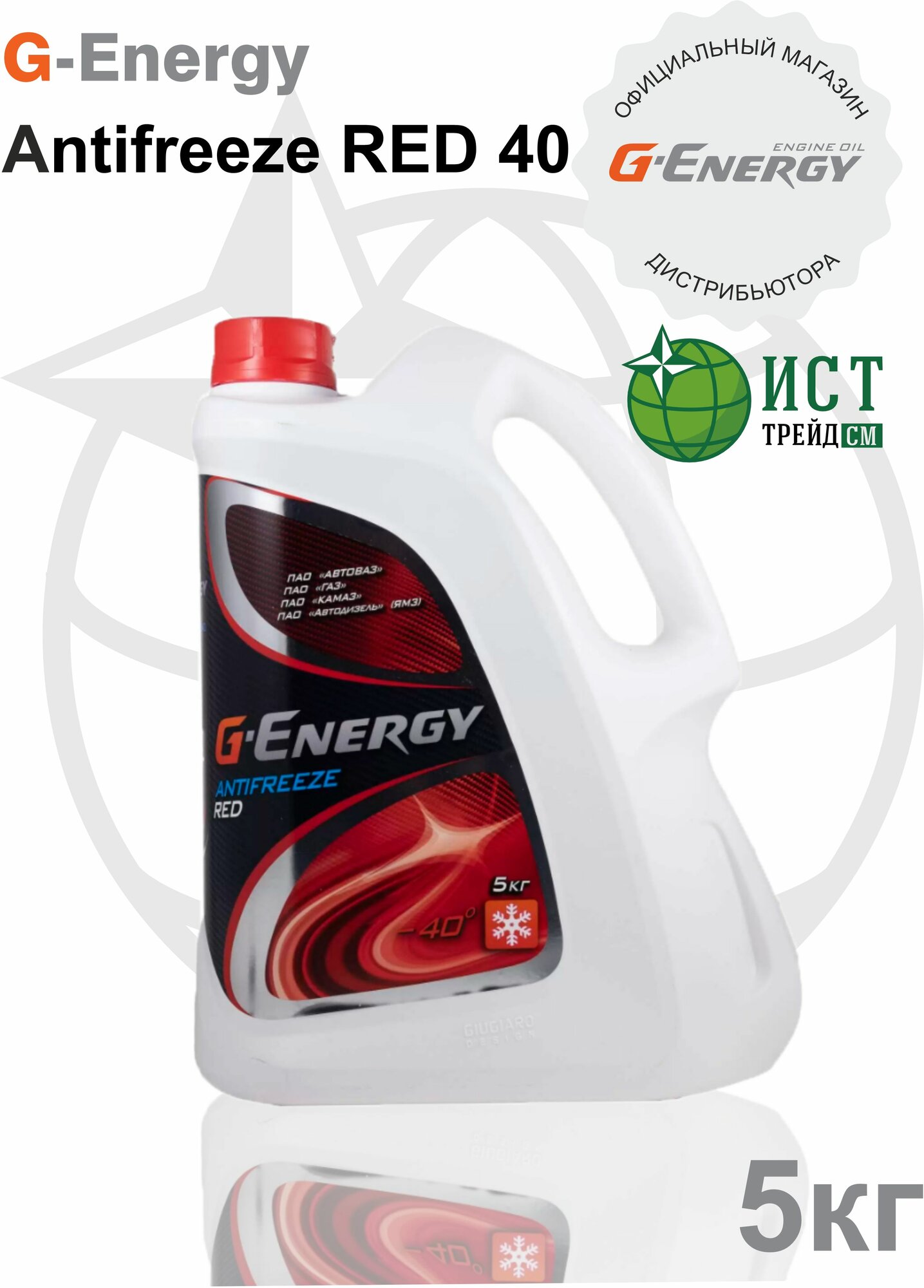 Антифриз G-Energy RED 40 5кг