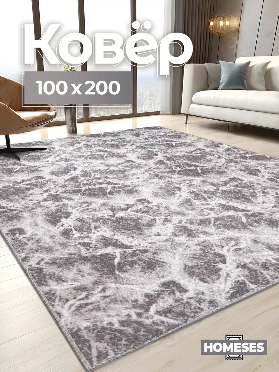 Коврик комнатный на пол 100х200