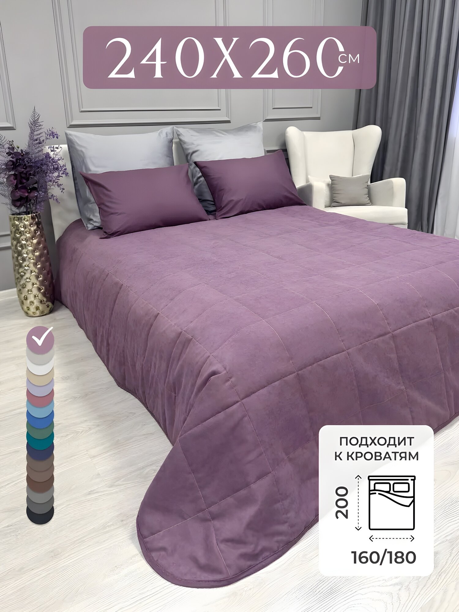 Покрывало на кровать канвас 240х260 см IRISHOME сиреневое двухстороннее