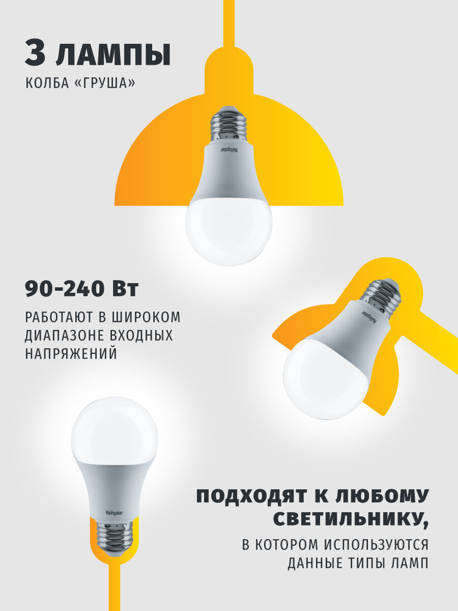 Лампа светодиодная Navigator 95 318 NLL-A60-13-230-2.7K-E27-PACK3, уп. 3 шт — фото 1