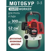 Бензобур HARD WORKER D-5 без шнека, мотобур для работы с грунтом и льдом