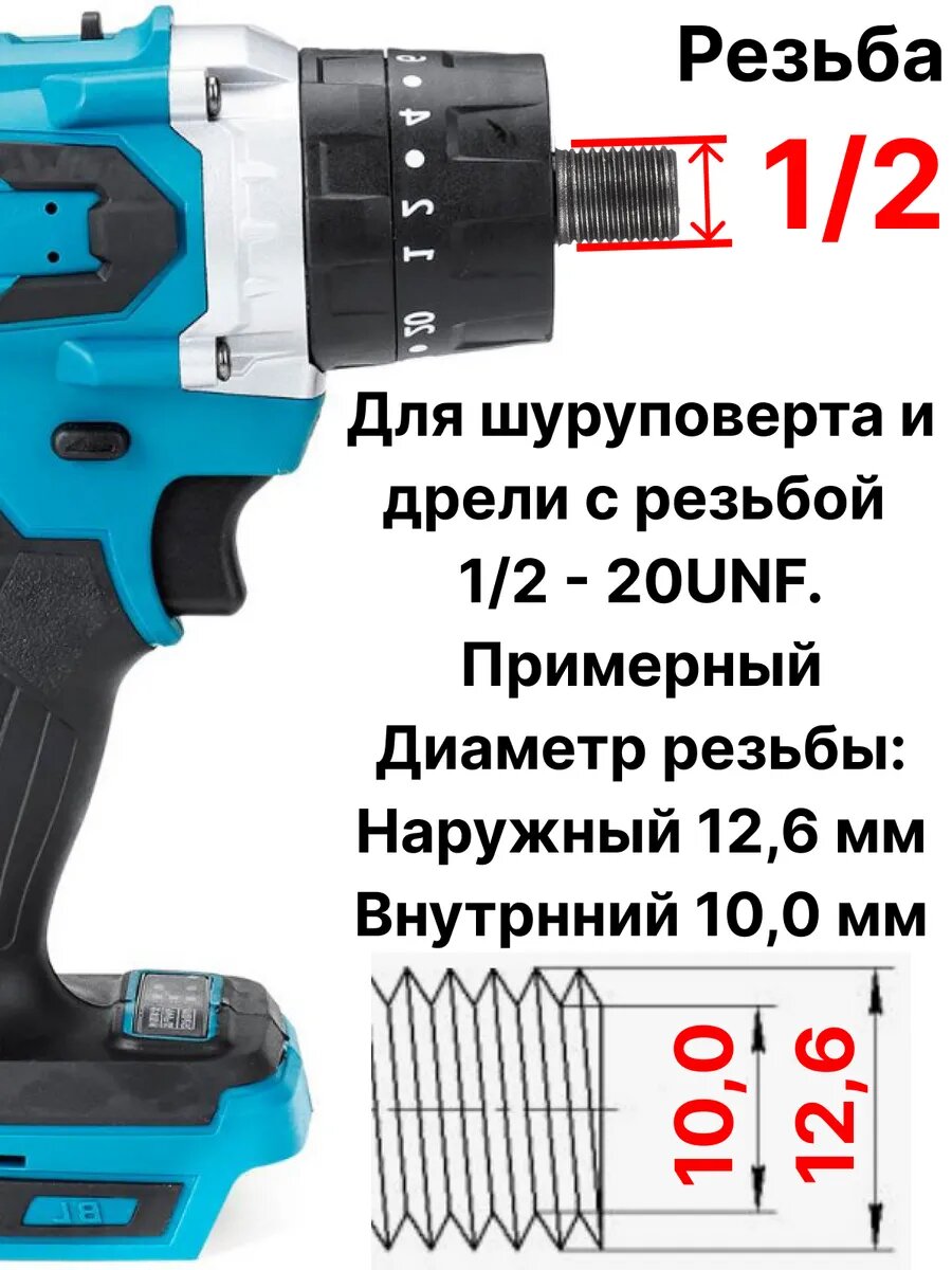 Патрон 1/2 дрели шуруповерта под головки 1/2 и биты запчасть — фото 1
