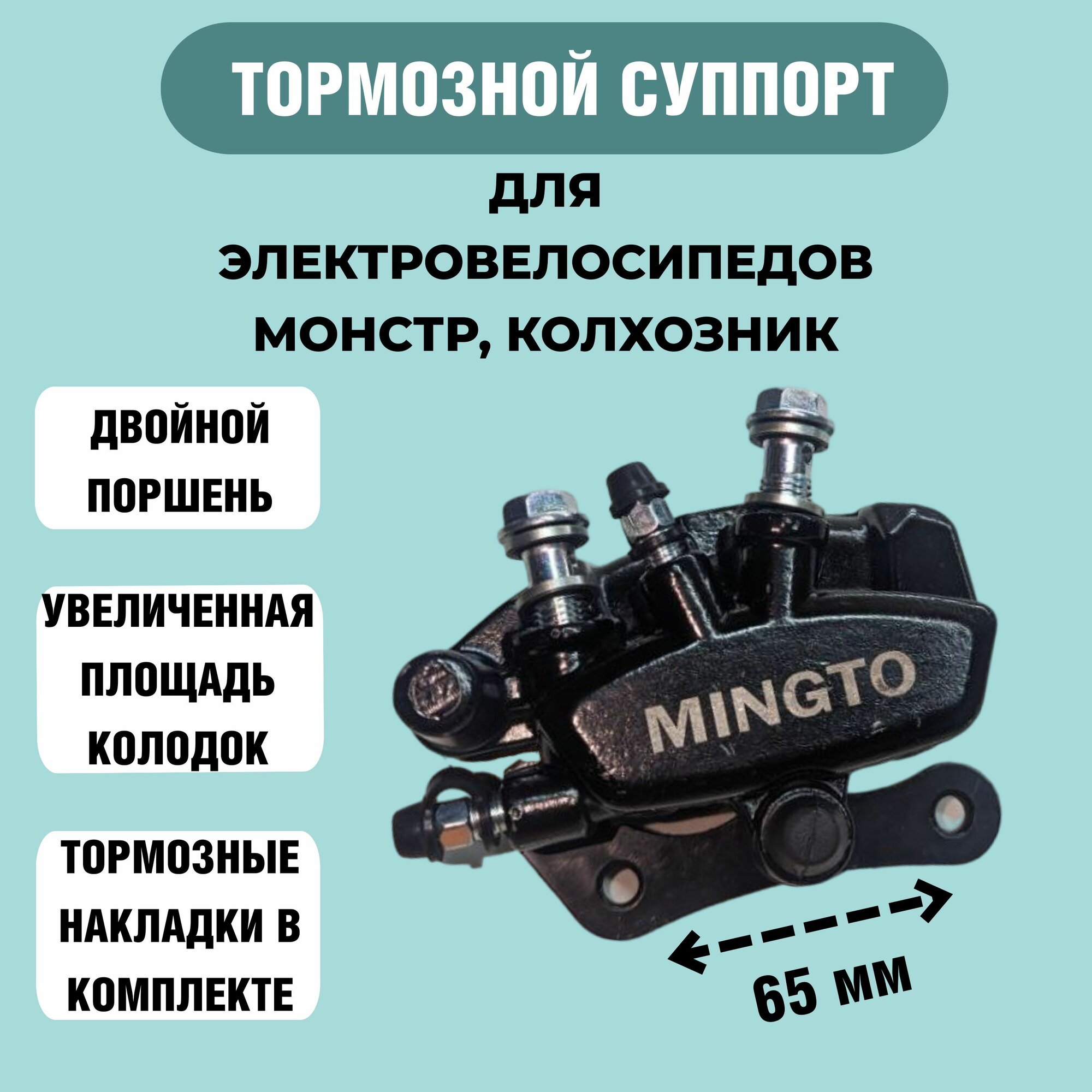 Тормозной суппорт для заднего колеса для электровелосипедов монстр колхозник с двойным поршнем и увеличенной площадью колодок тормозные накладки в комплекте