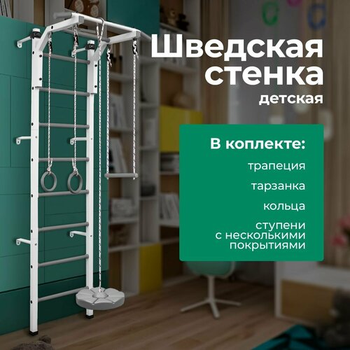 фото Детская шведская стенка атлет бело-серая комплектация 3 (с регулируемым турником) receive power