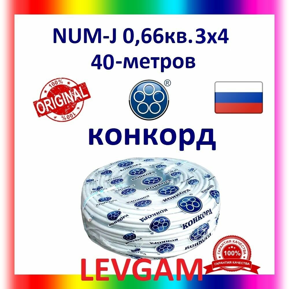 Кабель силовой конкорд NUM 3х4 066кВ