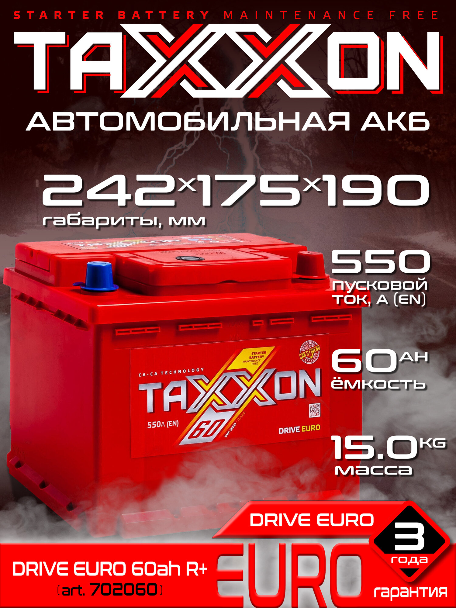 Аккумулятор на Лада Веста, Тойота Раф4, Шкода Рапид
