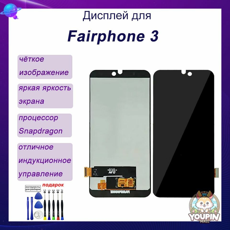Подходит для Fairphone 3 сборка дисплея с сенсорным экраном сборка экрана черного цвета