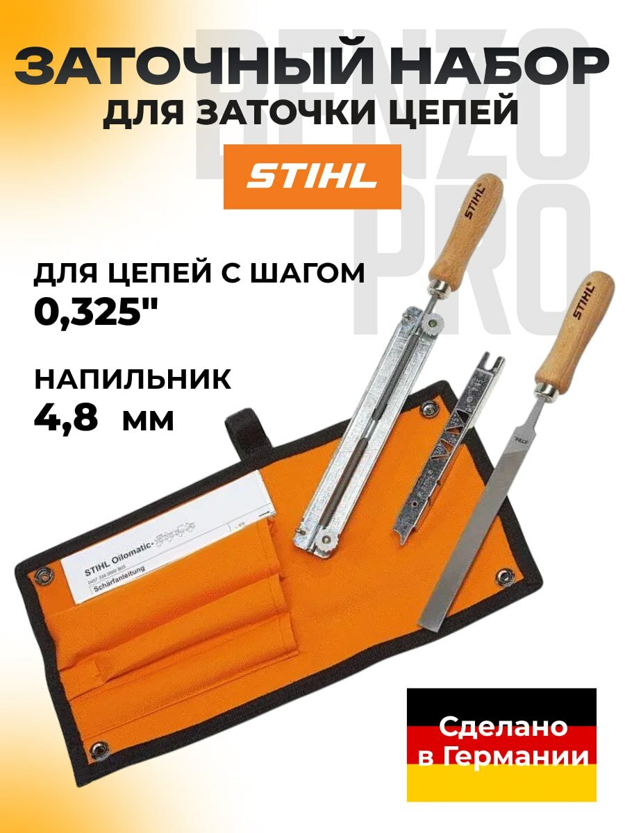 Заточной набор STIHL для бензопил 4,8x200мм