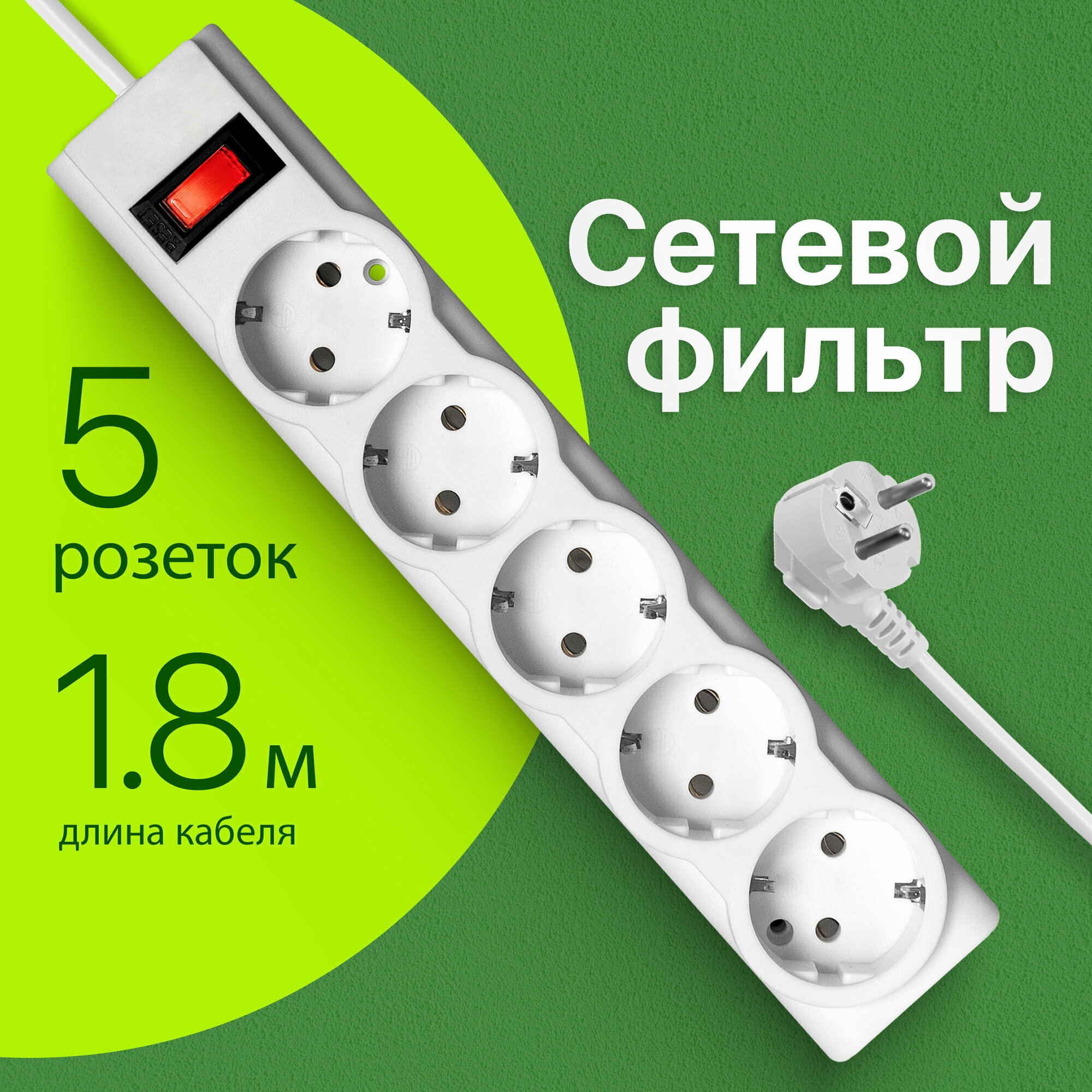 Сетевой фильтр-удлинитель Defender 5 розеток с заземлением , 1.8 метра , выключатель , белый