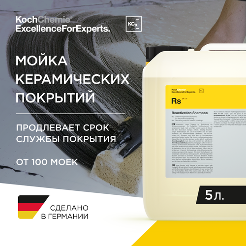 Koch-Chemie KCX Reactivation Shampoo - Шампунь для глубокой очистки керамических защитных покрытий 5 л 8740₽