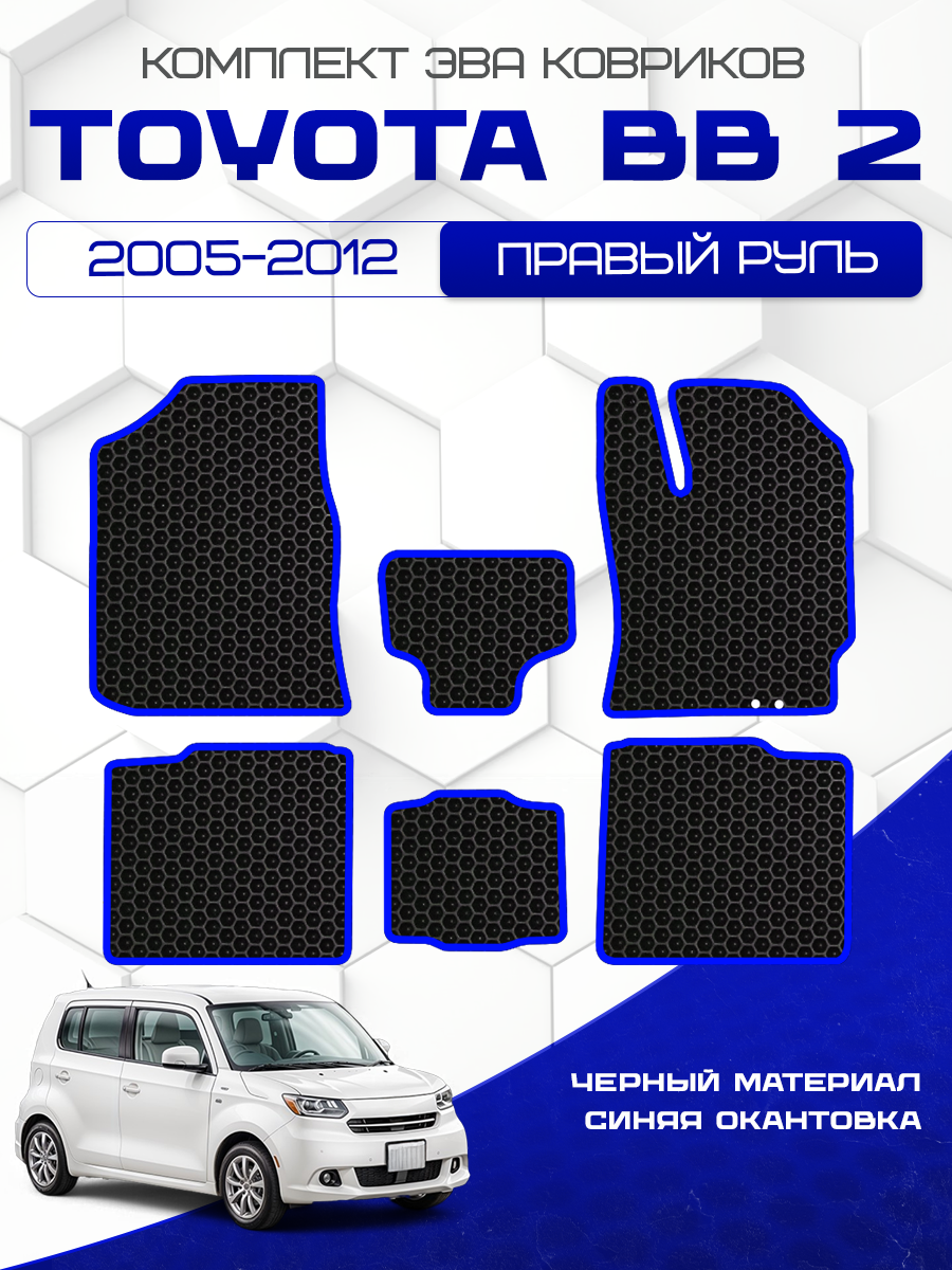 Эва коврики для Toyota BB 2 2005-2012 Правый руль, черный с синим кантом ( Тойота ББ 2 2005-2012 ) Eva, Ева