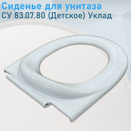 Изображение товара Сиденье для унитаза детское СУ 83.07.80 Уклад Псков 55023