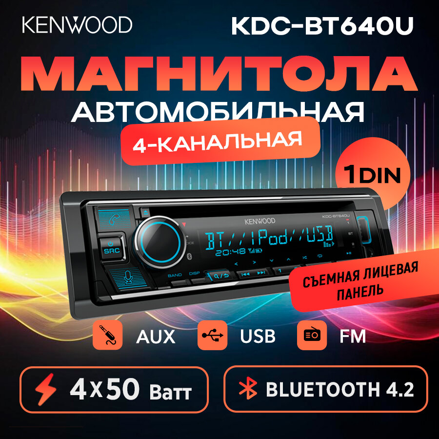Kenwood KDC-BT640U