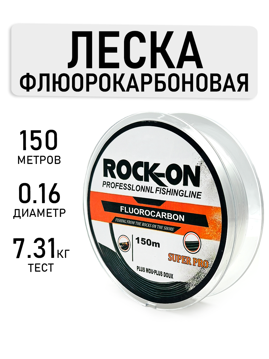 Леска флюорокарбоновая, разрывная нагрузка 7,31 кг, диаметр 0.16 мм, 150 м