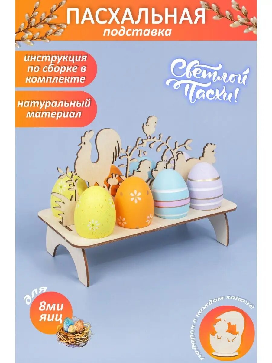 Подставка пасхальная для яиц