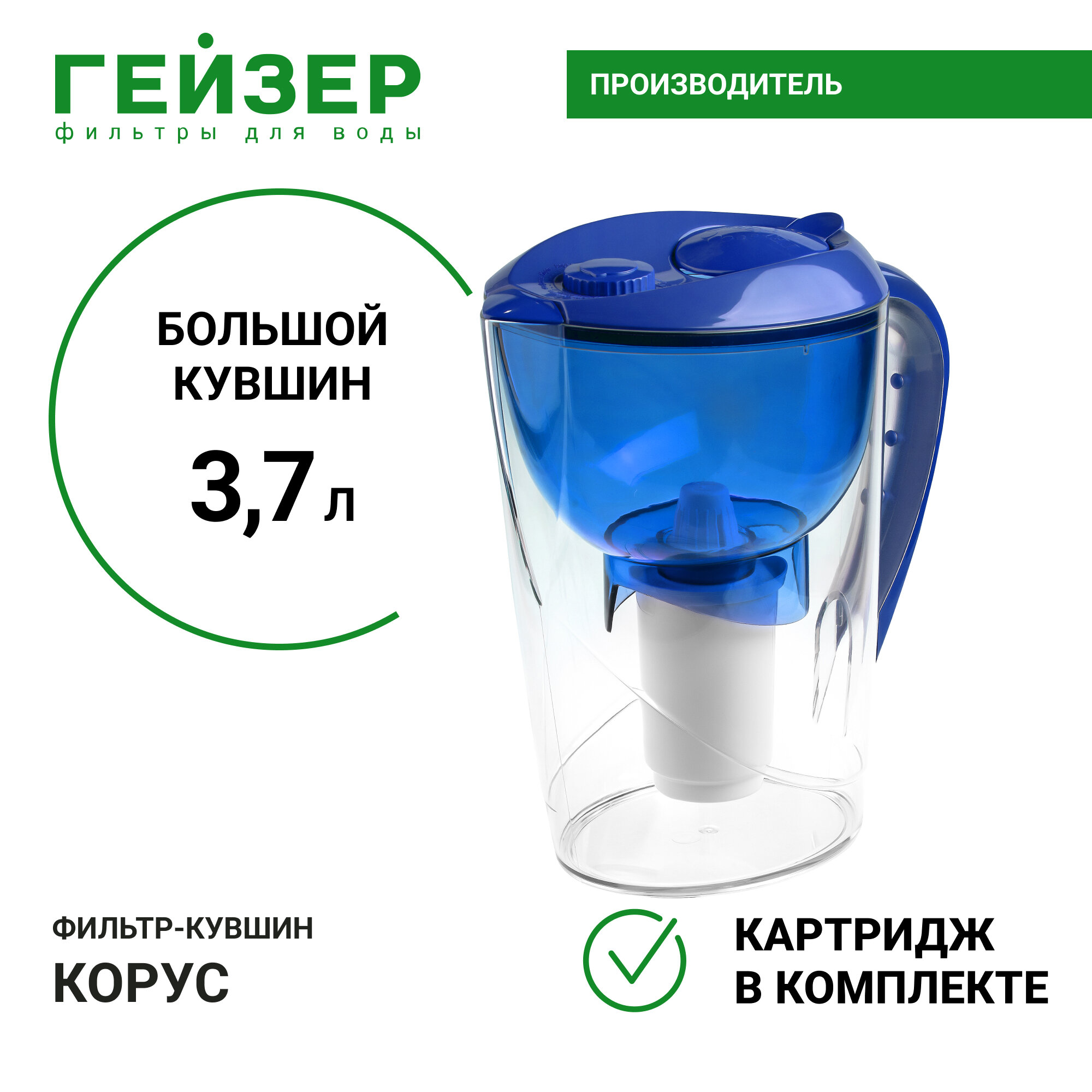 Фильтр-кувшин Гейзер Корус ресурс 250 л улучшает вкус и цвет воды а также устраняет неприятные запахи 62037