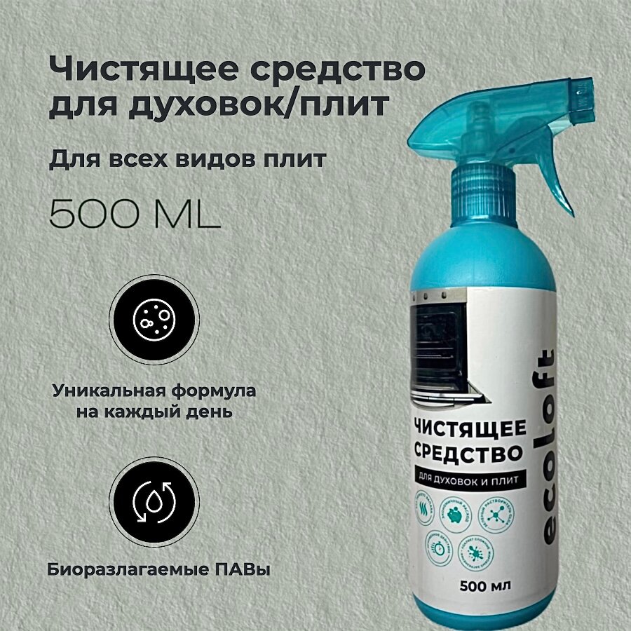 Чистящее средство Ecoloft GLDA для духовок и плит, гипоаллергенно, 500 мл