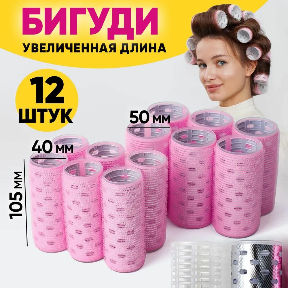 Бигуди